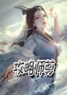 【完整版】攻略师尊司谣洛沅忱精彩阅读_司谣洛沅忱小说在线分享