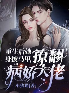 进监狱后，未婚夫杀疯了