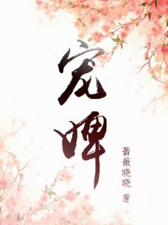 抖音新上热文宸贵妃嘉和帝（小瑞兽下凡：拯救全家大反派小说全集）-抖音热推小说嘉和帝宸贵妃小瑞兽下凡：拯救全家大反派小说全集全文免费无弹窗阅读