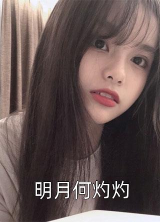 【热门】《天地良缘完整版王嘉怡李彩儿小说》_李彩儿王嘉怡天地良缘完整版全文免费阅读已完结