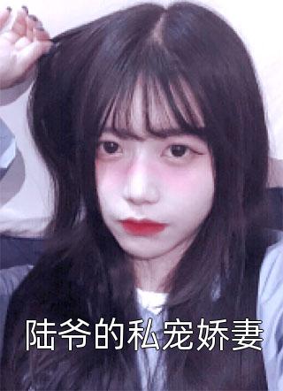 长篇小说江绵绵霍九渊《全文版霍少别虐了，夫人怀了龙凤胎！》免费阅读_(全文版霍少别虐了，夫人怀了龙凤胎！)完整版在线阅读