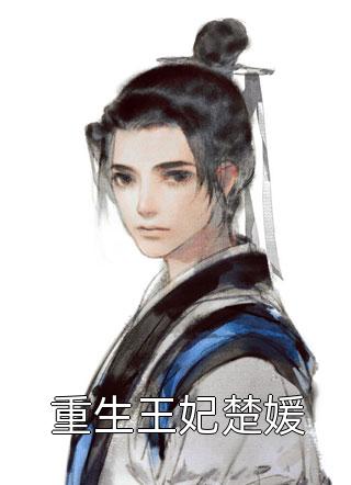 爆款热文夏黎陆定远（六零：迎娶科研大佬后，他赢麻了完结版）今日阅读更新_《六零：迎娶科研大佬后，他赢麻了完结版》最新章节在线阅读