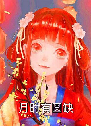 长篇小说陆瑾川周林瑞《一卦定乾坤全文版》免费阅读_(一卦定乾坤全文版)完整版在线阅读