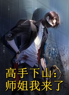 《三宝联盟：团宠妈咪帅炸了》苏锦瑶霍司钦最新热门小说_《三宝联盟：团宠妈咪帅炸了》(苏锦瑶霍司钦)最新章节在线阅读