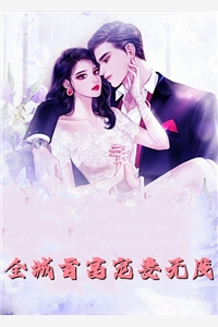 素手医妃：重生未婚夫黑化前