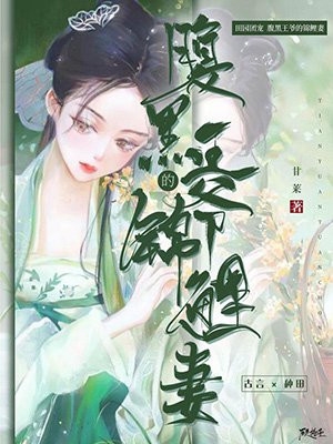 人在大明，刚被骗婚