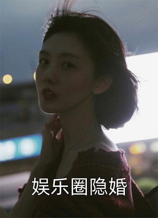 热门小说精品小说被捕入狱后，未婚夫带着新科技参加审判（叶蓁蓁芮芷涵）精选章节阅读-精品小说被捕入狱后，未婚夫带着新科技参加审判芮芷涵叶蓁蓁