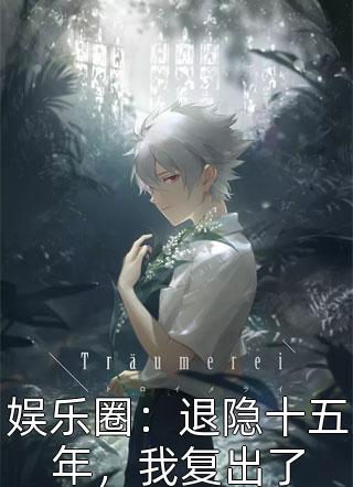 黎锦霍允淮(离婚后，全球首富为我撑腰完整作品阅读)最新章节免费在线阅读_离婚后，全球首富为我撑腰完整作品阅读最新章节免费阅读