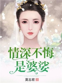 出狱后，师父让我保护绝色师娘