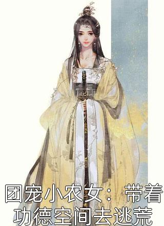 玄幻：别人修仙我渡鬼精品全文免费阅读无弹窗大结局_玄幻：别人修仙我渡鬼精品（苏墨顾雨）最新小说