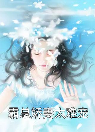 《这个妖精娇滴滴》杨雪孙悟空最新章节免费在线阅读_《这个妖精娇滴滴》杨雪孙悟空全章节阅读