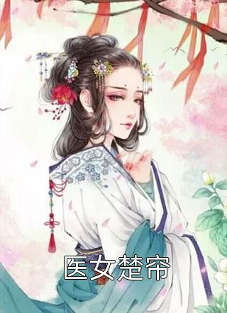 留守妇女葛明祥喜云免费小说完结_完结版小说留守妇女(葛明祥喜云)