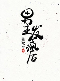 《谁先动了情》(周棠陈宴)全集免费阅读_《谁先动了情》(周棠陈宴)最新热门小说