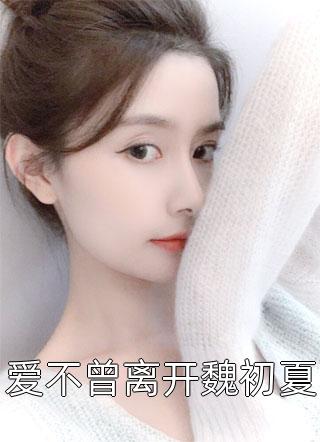 豪门新娘：拉禁欲佛子下神坛(扶九卿秦柏宸)完本小说阅读_热门小说在线阅读豪门新娘：拉禁欲佛子下神坛扶九卿秦柏宸