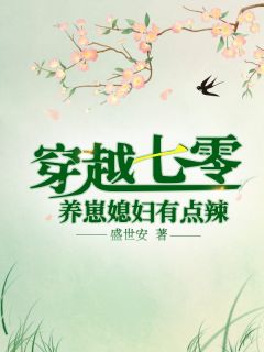 顶流重生后在娱乐圈杀疯了全文阅读（盛岐慕凌仞）全文免费阅读无弹窗大结局_(顶流重生后在娱乐圈杀疯了全文阅读小说免费阅读)最新章节列表_笔趣阁（顶流重生后在娱乐圈杀疯了全文阅读）