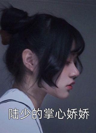 仕道无疆秦天明林婉新热门小说_小说最新章节仕道无疆秦天明林婉