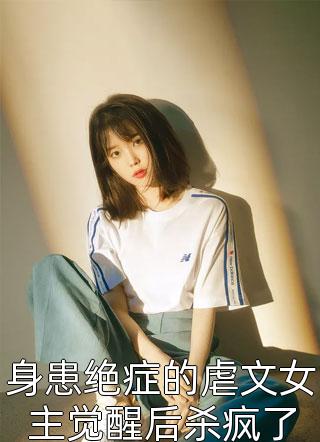 重回82：我女儿一个都不能少(唐建成刘芳芳)完本小说大全_好看的小说推荐完结重回82：我女儿一个都不能少唐建成刘芳芳