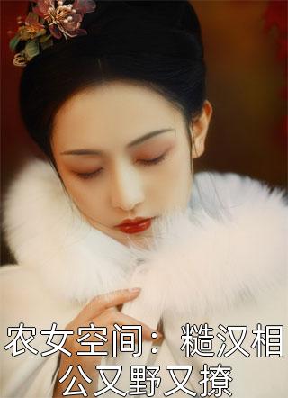 穿越后，他成了女帝的入幕之宾周元赵蒹葭周元赵蒹葭无广告阅读_《穿越后，他成了女帝的入幕之宾周元赵蒹葭》(周元赵蒹葭)最新章节免费在线阅读