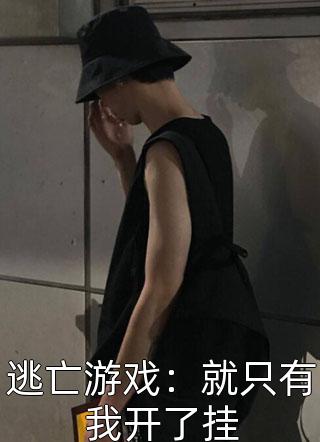 完本小说推荐当皇后嫁给了摄政王(凤清卿容天陵)_当皇后嫁给了摄政王凤清卿容天陵无弹窗小说免费阅读