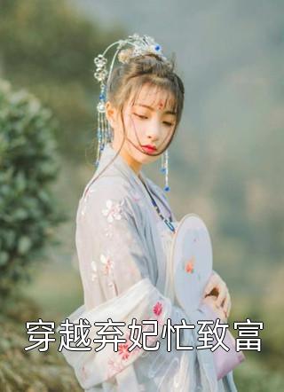 热门免费小说我的总裁绝色老婆秦宇颜明玉_我的总裁绝色老婆(秦宇颜明玉)免费完整版小说