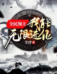 (让老公孩子爱她？姐转身武力训娃祁夜虞苏观看全新章)祁夜虞苏小说推荐_让老公孩子爱她？姐转身武力训娃祁夜虞苏观看全新章(祁夜虞苏)最新热门小说