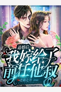 佛子高不可攀，小娇妻她怂了魏语娴傅玄屹观看完书版