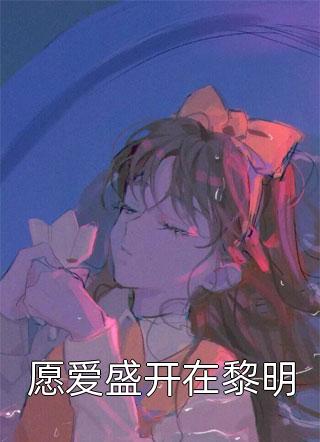 虐恋：大佬的掌中欢