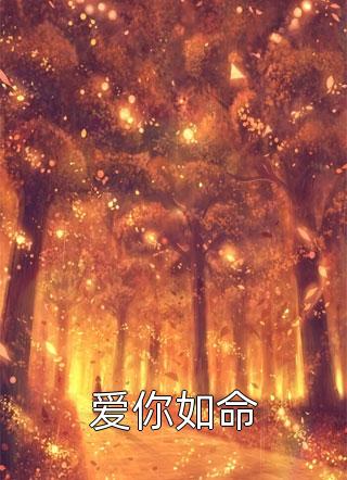 良心推荐李知言顾晚舟《吃点好的完结版》抖音热文_（李知言顾晚舟）全本免费在线阅读