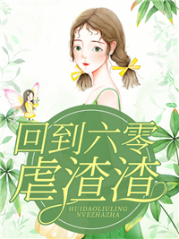 免费小说全文阅读末日生存，系统让我开枝散叶江辰天乃美佐子_末日生存，系统让我开枝散叶(江辰天乃美佐子)推荐完结小说