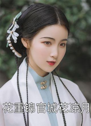 热门小说大全阴女(舒窕厉景焱)_阴女(舒窕厉景焱)完本免费小说