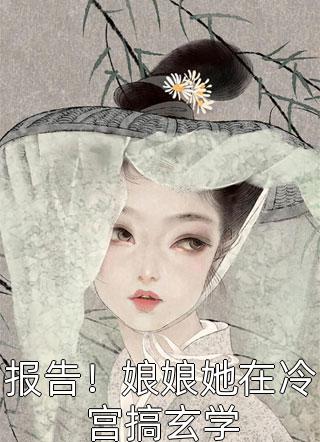 哭包王妃软又娇