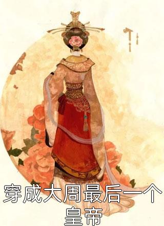 穿书八零：山里汉的娇娇媳(夏宁周俊民)最新热门小说_小说免费阅读穿书八零：山里汉的娇娇媳夏宁周俊民