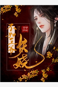 免费小说大全有师妹后，我们累成大黄狗(凤倾染柳沧澜)_有师妹后，我们累成大黄狗(凤倾染柳沧澜)完本小说免费