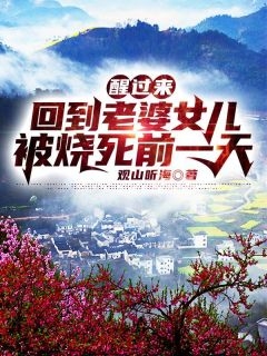 重生大师姐不想努力了