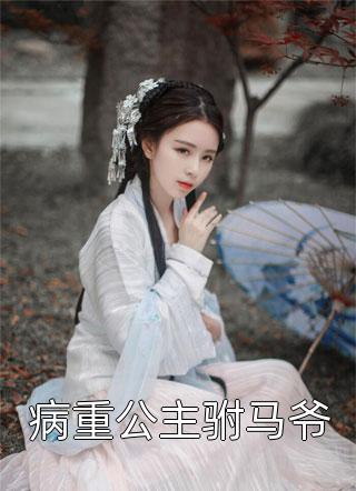 小叔太野，亲手养成自己的小妻子傅询苏婉宁完本小说大全_在哪看免费小说小叔太野，亲手养成自己的小妻子傅询苏婉宁