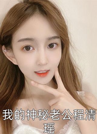 免费小说免费阅读快穿：为了活命，只好攻略女主(秦红衣沈书仇)_快穿：为了活命，只好攻略女主(秦红衣沈书仇)免费小说全集