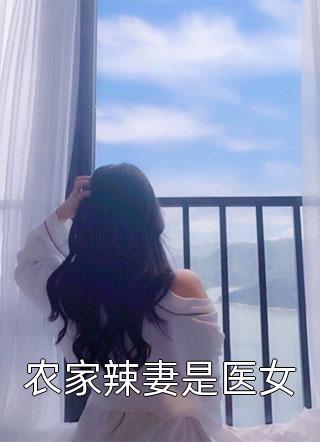 完整版免费全文阅读女帝请自重！？我可是反派！(君无尘君顾安)_女帝请自重！？我可是反派！君无尘君顾安完结版免费小说