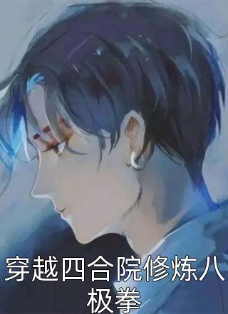 网络热门小说无上剑体(顾恒生顾忧墨)_无上剑体(顾恒生顾忧墨)全集免费小说