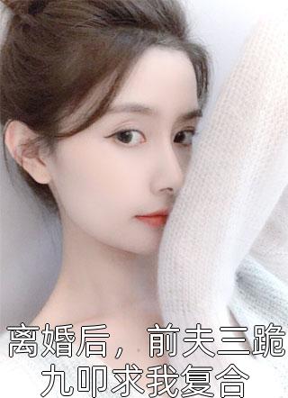 黑暗森林：是他们抵御了外族入侵(吴德修格里达夫)免费阅读完整版小说_完本完结小说黑暗森林：是他们抵御了外族入侵(吴德修格里达夫)