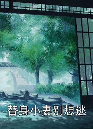 马武周蓉《都市：从救美入狱开始全章节》完整版免费在线阅读_（马武周蓉）全集免费阅读