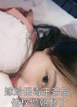 被休妻后，我公主的身份藏不住了