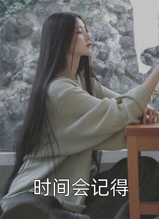 开局手撕女主，炮灰女配实力碾压(桑梨凤月)新热门小说_全本完结小说开局手撕女主，炮灰女配实力碾压桑梨凤月