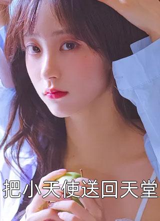 小说完整版我今年50岁，活成了儿媳的眼中钉松明陈婉婷_我今年50岁，活成了儿媳的眼中钉(松明陈婉婷)完本小说阅读