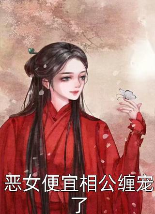 风雪无尽相思情(周时笙沈晚霜)免费小说完整版_完结版小说推荐风雪无尽相思情(周时笙沈晚霜)