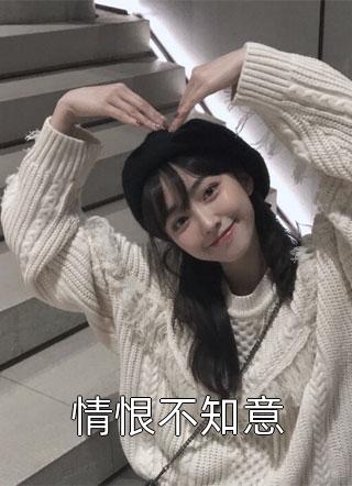 女儿被闺蜜害死后，我杀疯了(周彦沈若寒)免费完整版小说_热门的小说女儿被闺蜜害死后，我杀疯了(周彦沈若寒)