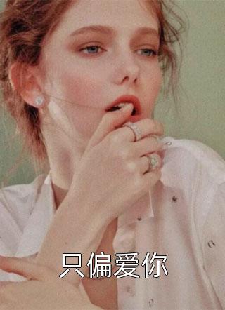 真爱无敌