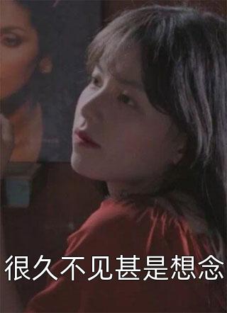 放弃抚养权后，白眼狼女儿却疯了