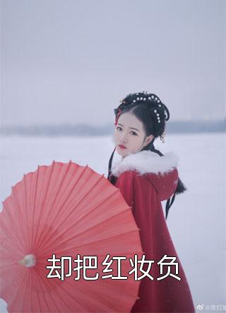 权力巅峰：美人如玉徐子杰宁傲雪最新免费小说_完结版小说全文免费阅读权力巅峰：美人如玉(徐子杰宁傲雪)