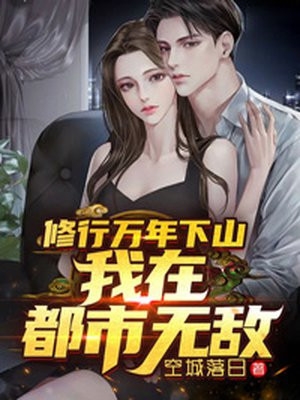 未婚夫让我下乡受辱，我离婚了